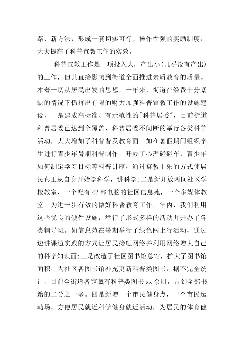 XX年全国科普日活动总结_第2页