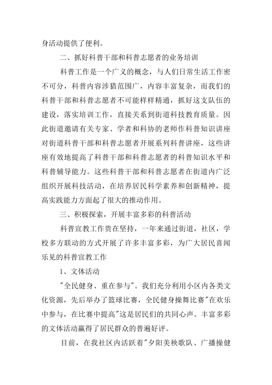 XX年全国科普日活动总结_第3页