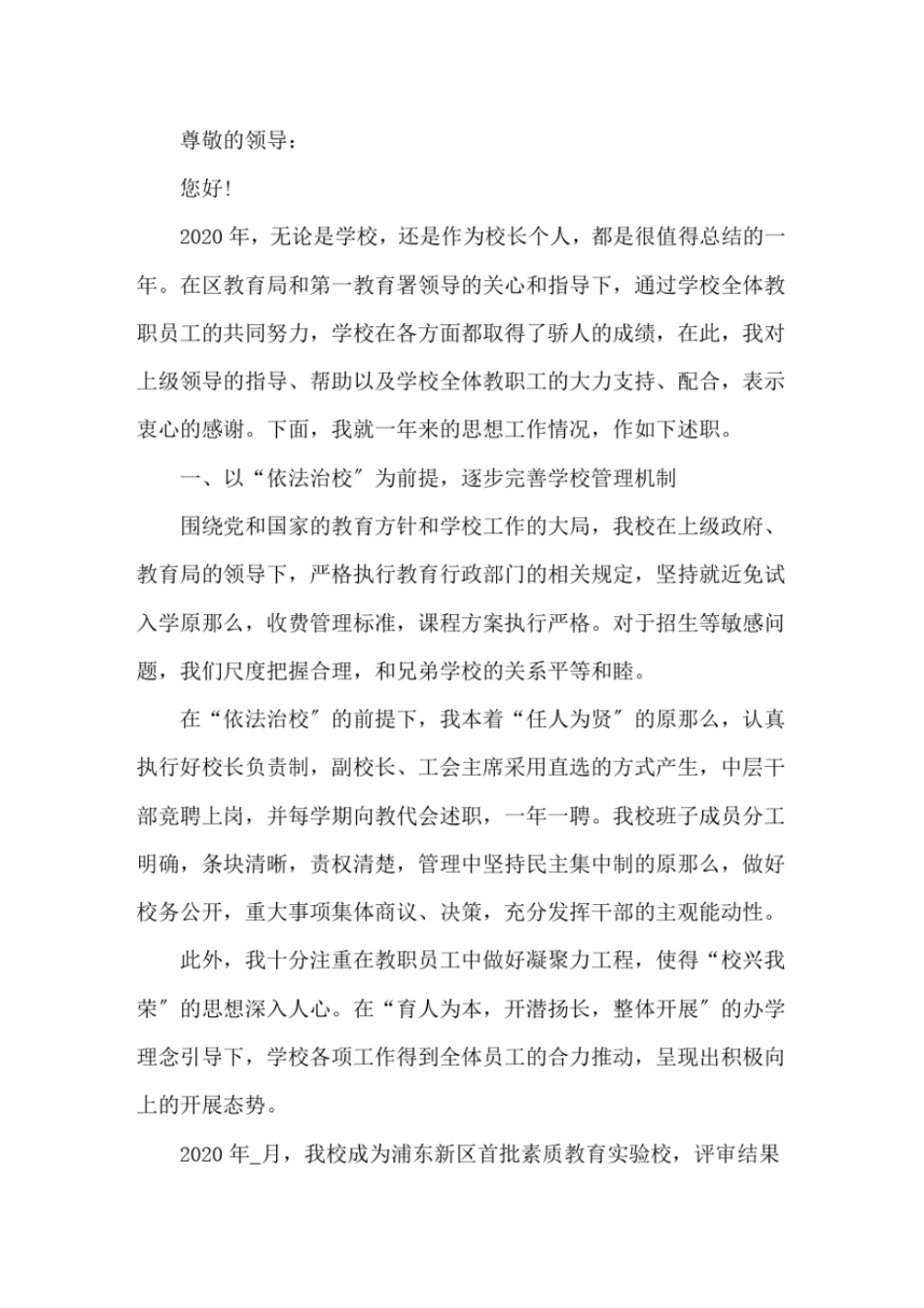 中学校长述职述廉报告2020精选_第1页