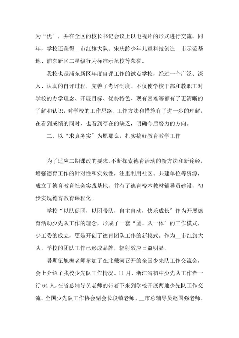 中学校长述职述廉报告2020精选_第2页