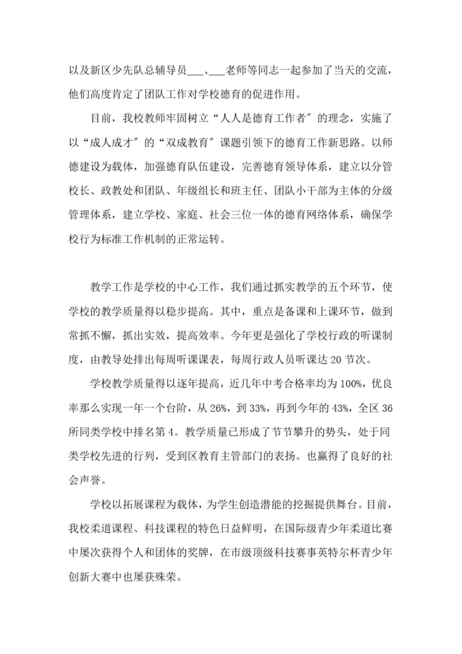 中学校长述职述廉报告2020精选_第3页