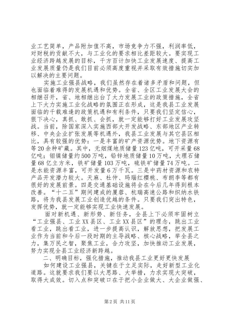 县长在工业发展大会的发言材料_第2页