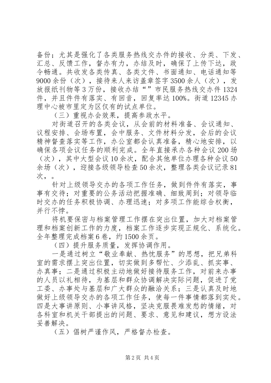 区委党政办年底总结与明年计划_1_第2页