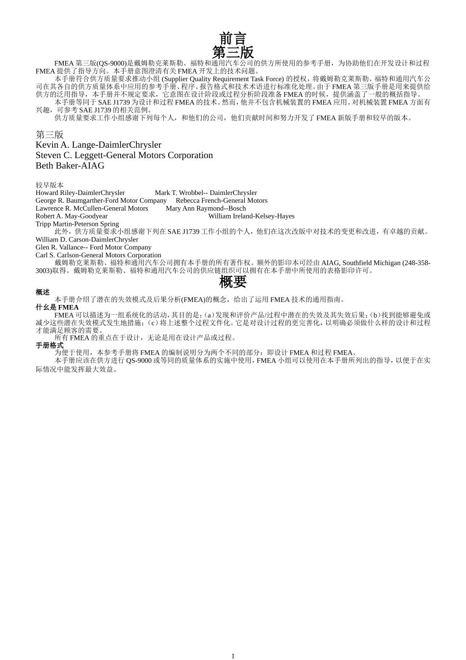 FMEA新版手册 (2)_第1页