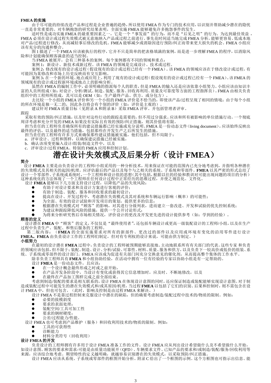 FMEA新版手册 (2)_第3页