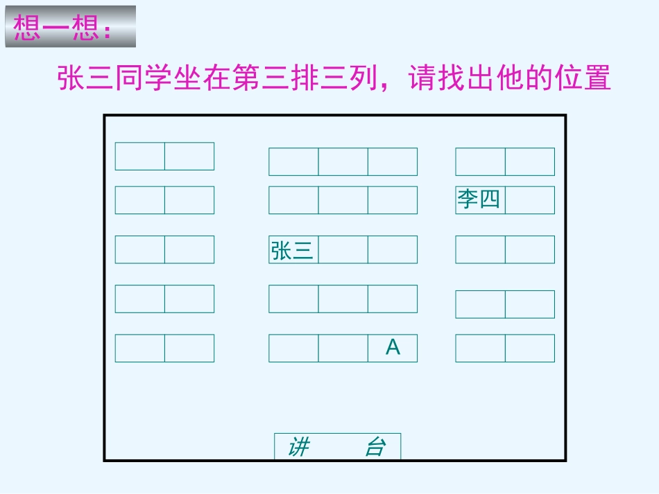 北师大版八年级上册数学第三章第一节位置与坐标_第2页