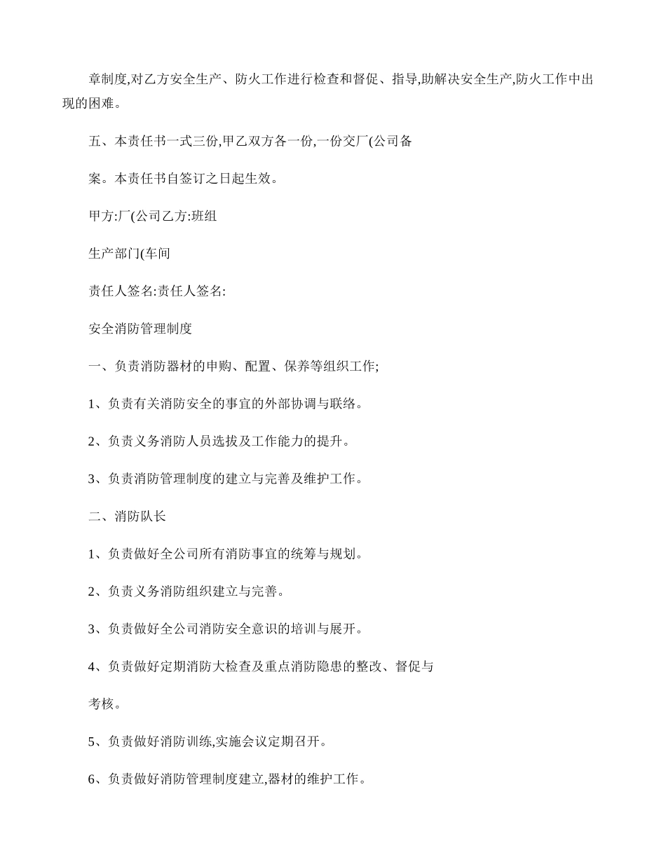 安全生产责任人的工作职责(精)_第2页