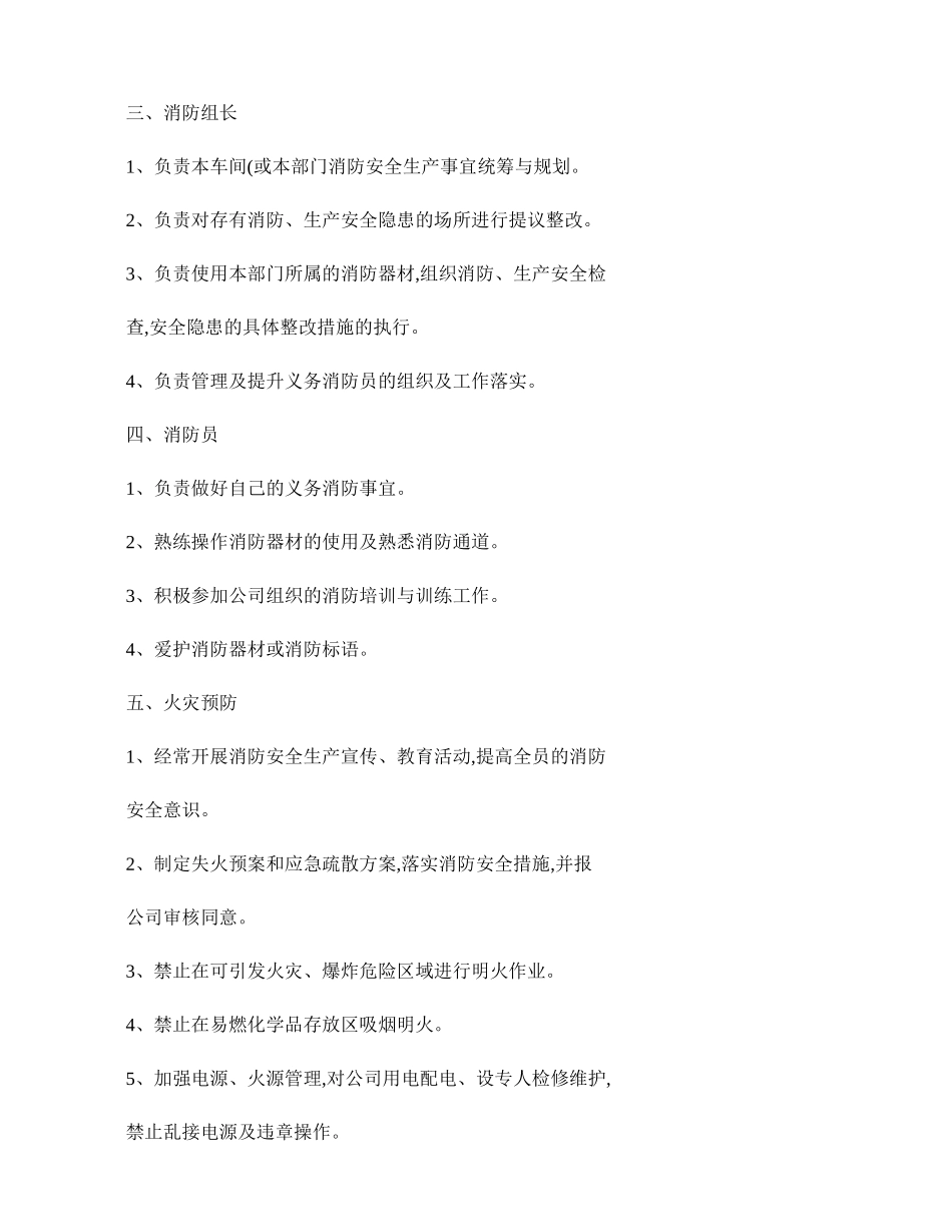 安全生产责任人的工作职责(精)_第3页