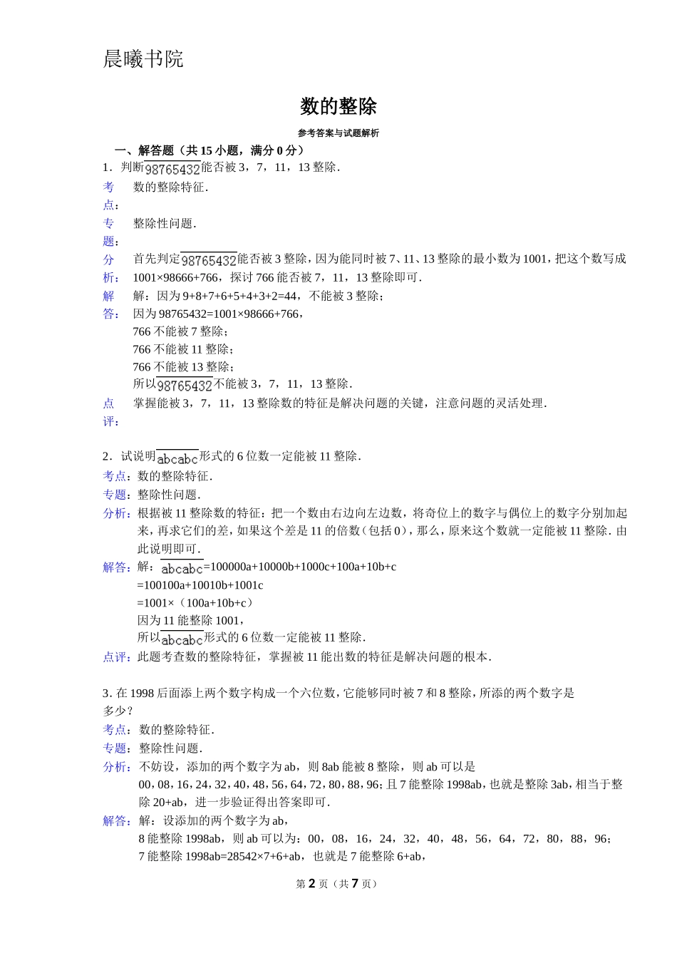 奥数训练——数的整除_第2页