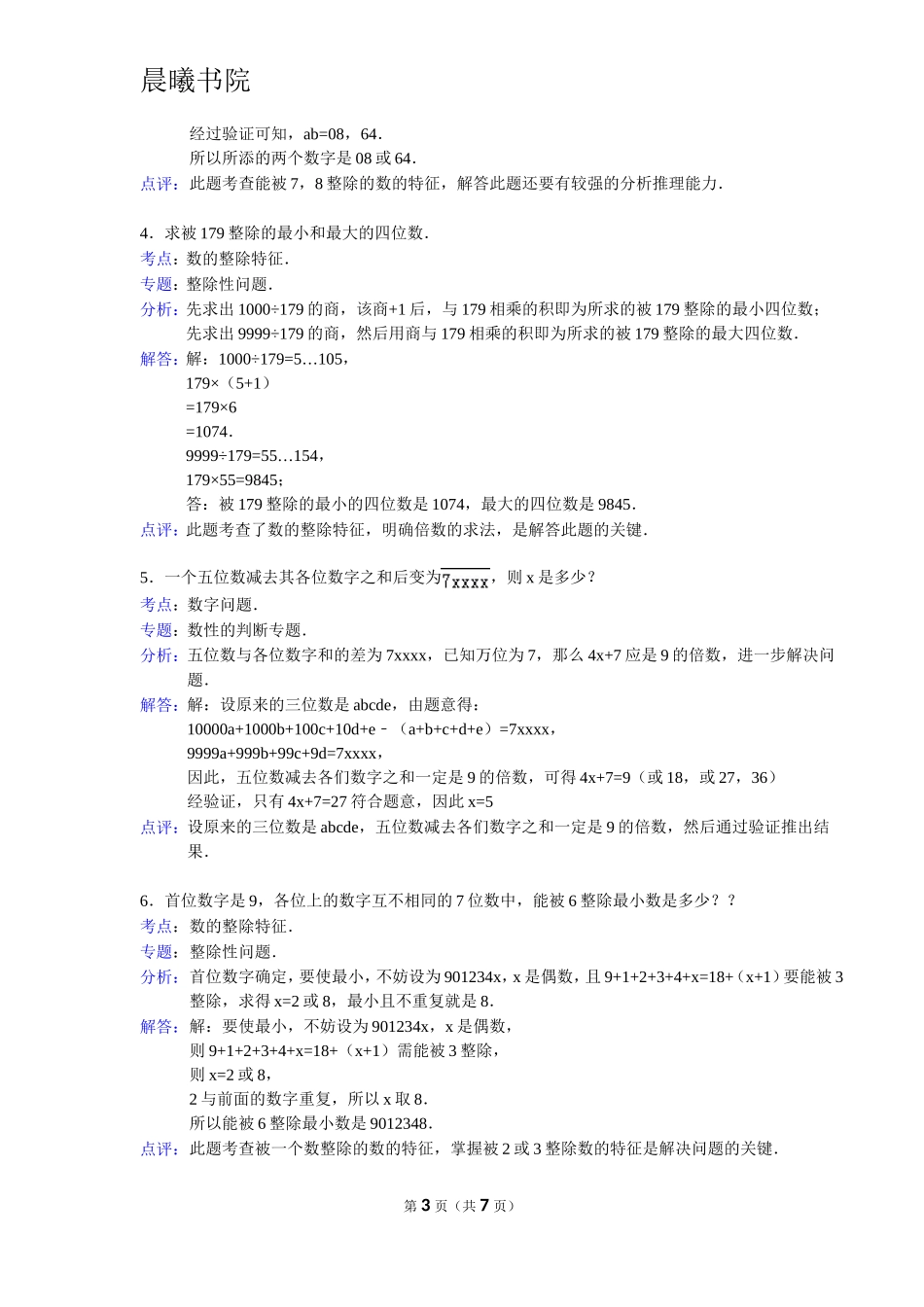 奥数训练——数的整除_第3页