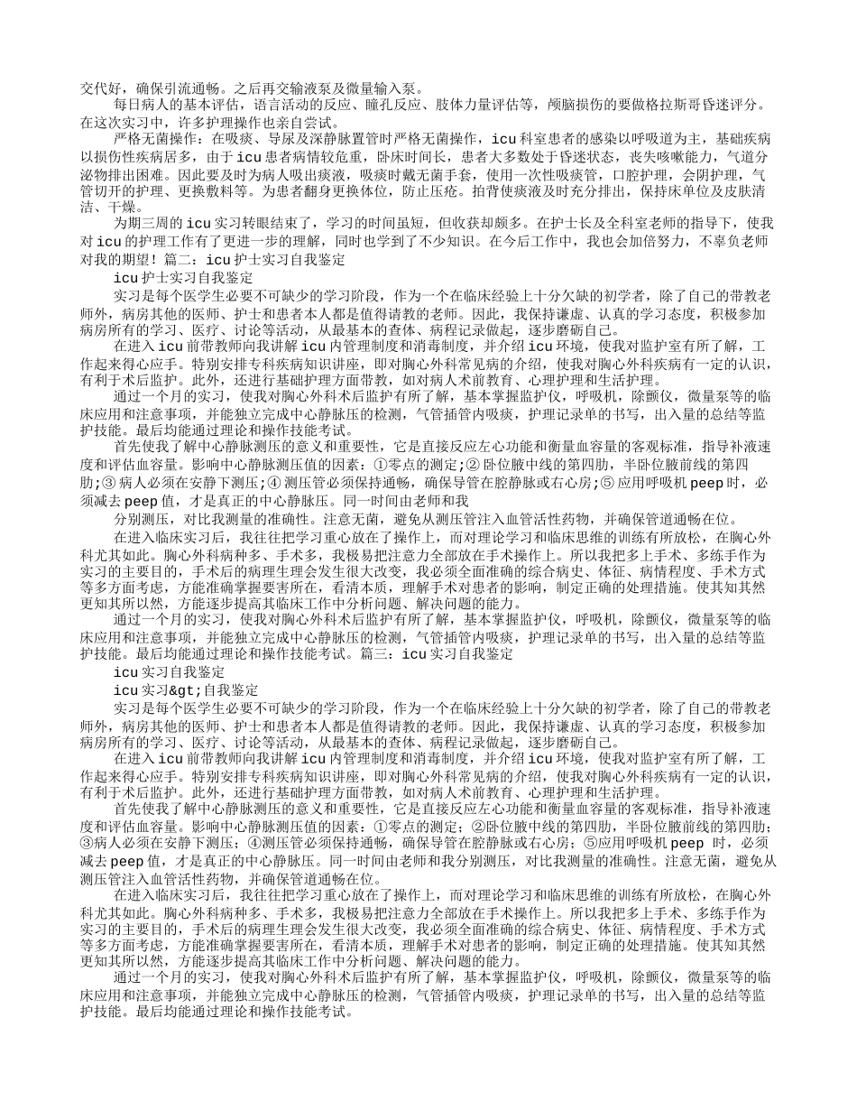 ICU实习护士自我鉴定_第2页