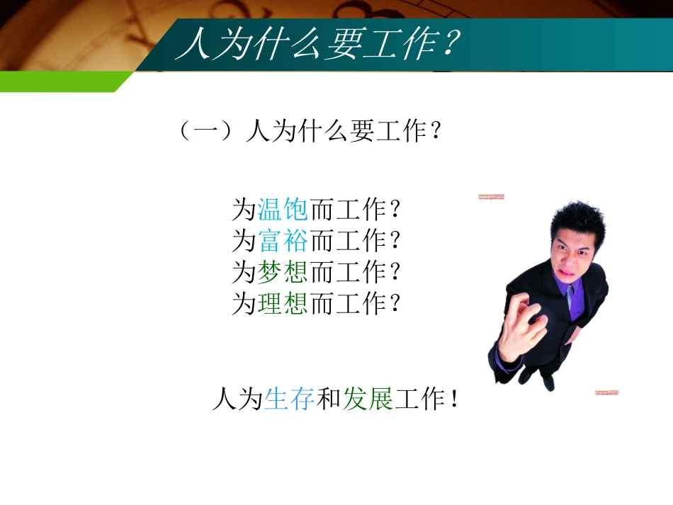 爱岗敬业PPT_第2页