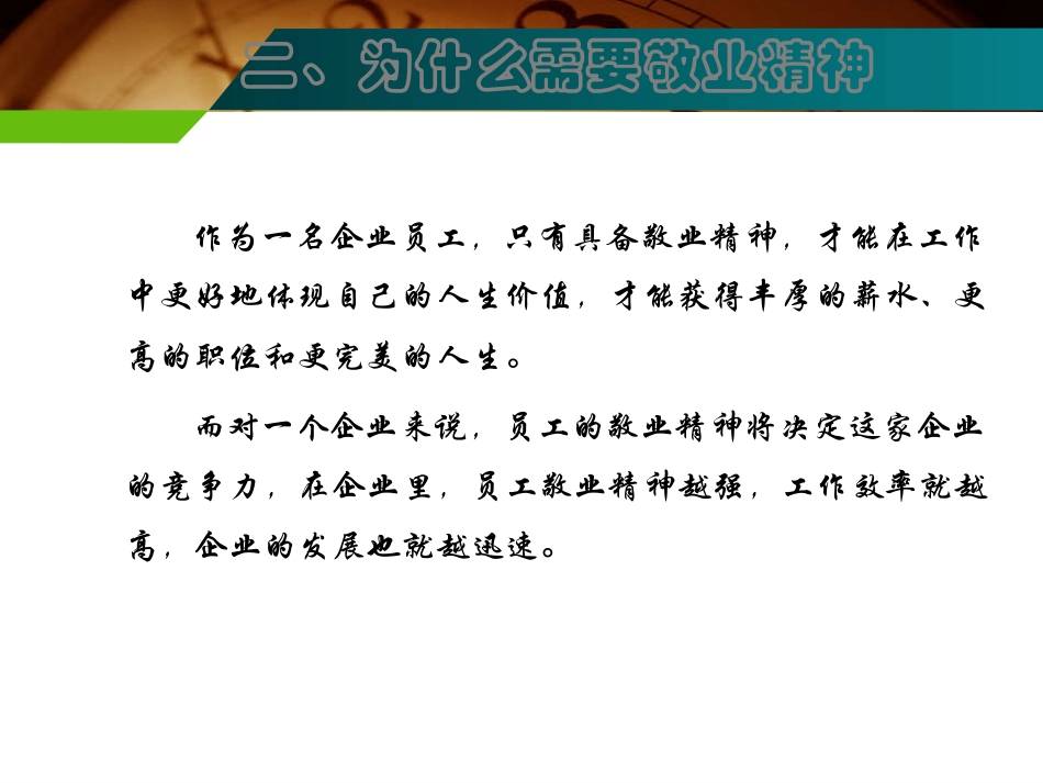 爱岗敬业PPT_第3页