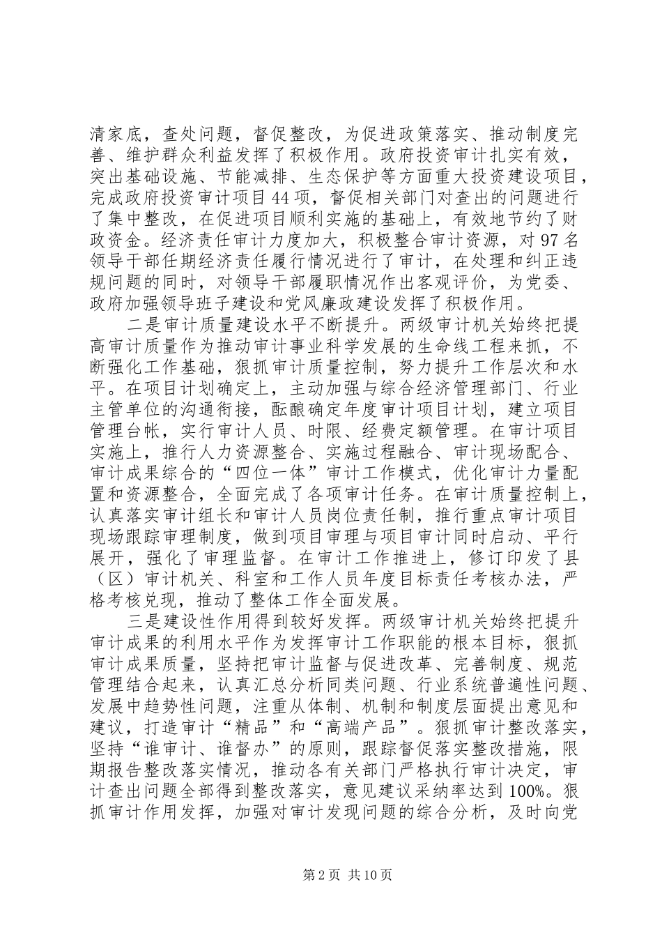 新常态领导讲话稿_第2页