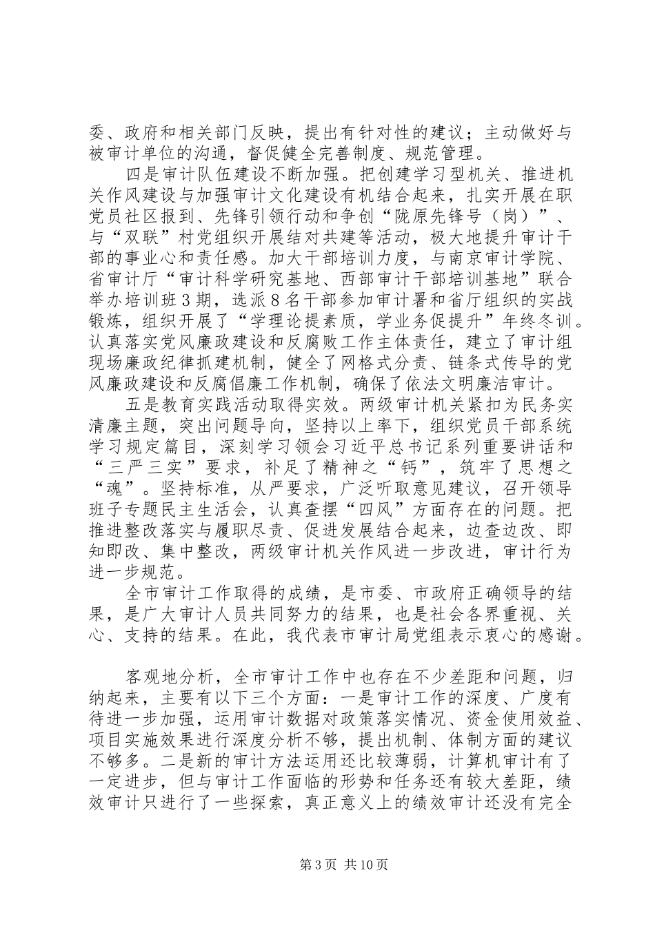 新常态领导讲话稿_第3页