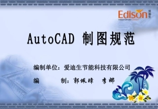 CAD制图规范