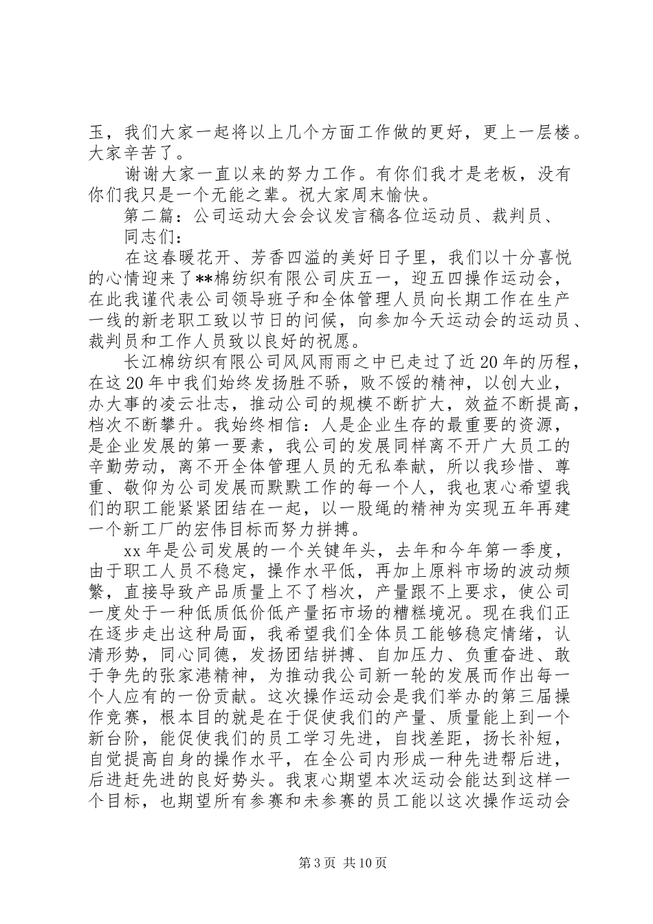 公司会议发言稿开头(精选多篇)_第3页