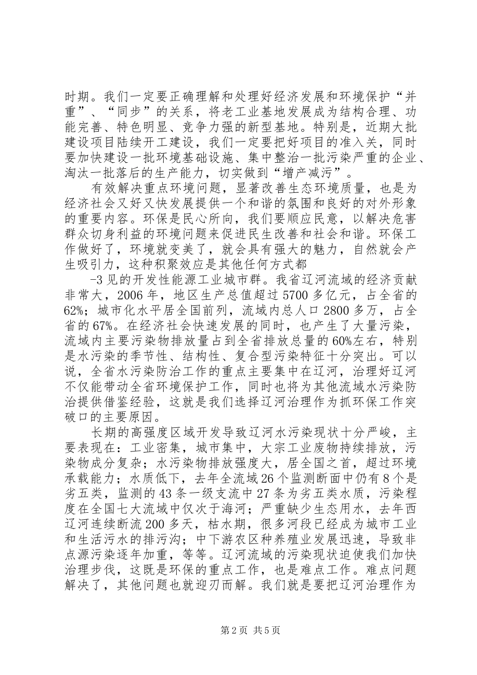 政高省长讲话20XX年0319_第2页