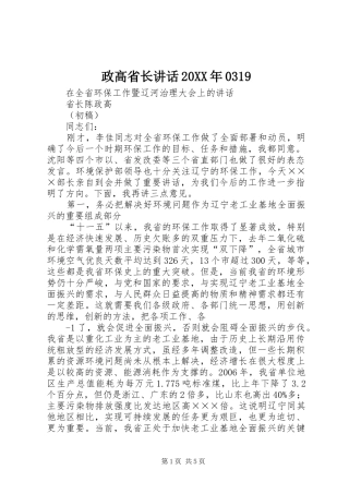 政高省长讲话20XX年0319