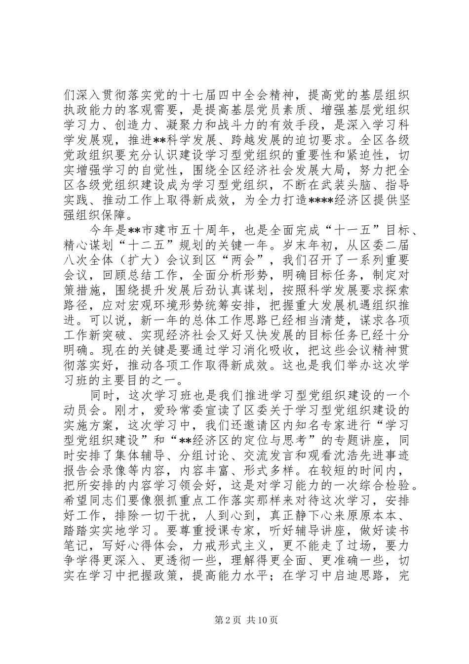 区建设学习型党组织动员大会讲话_第2页