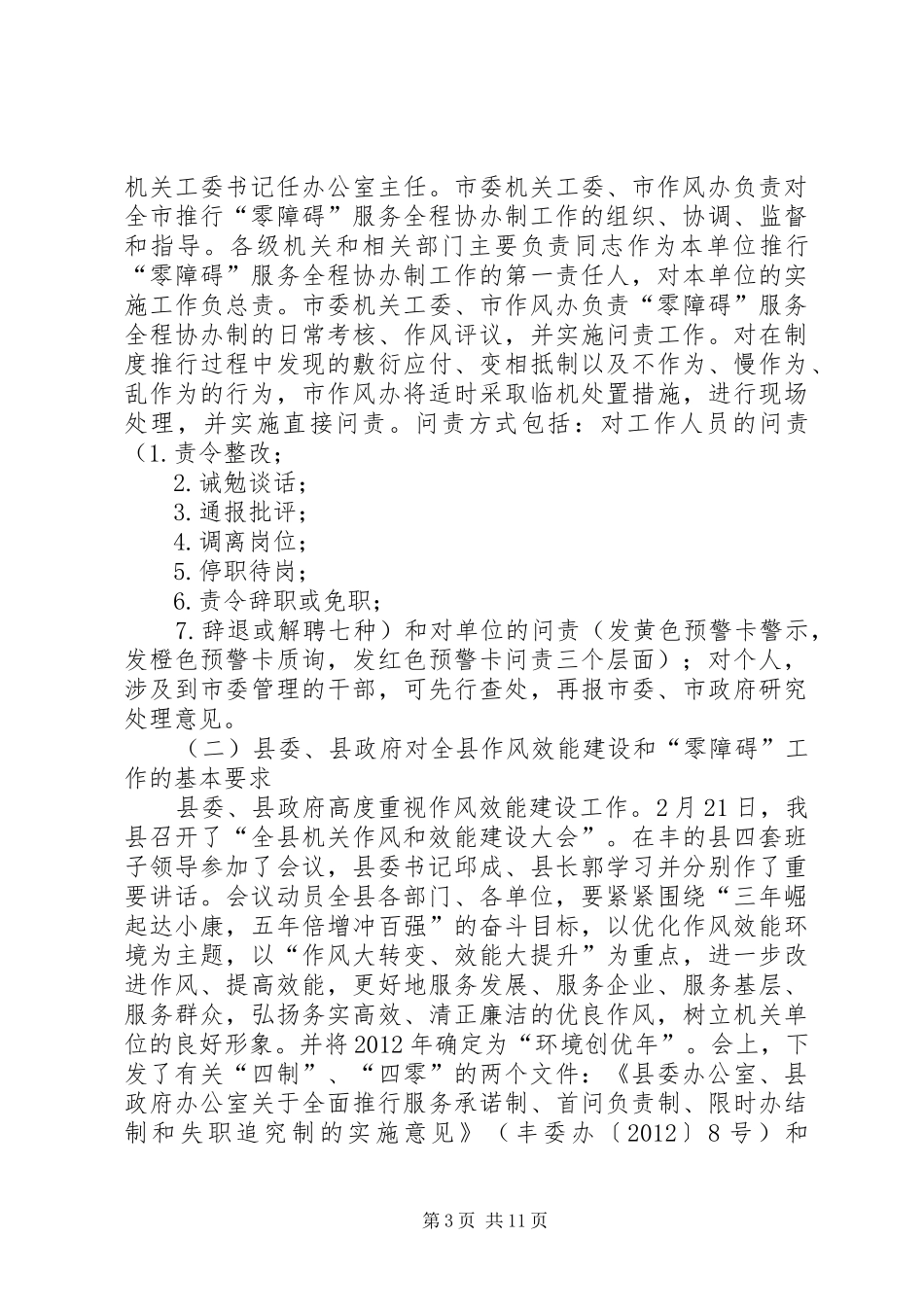 人保局在办事零障碍推进会讲话_第3页