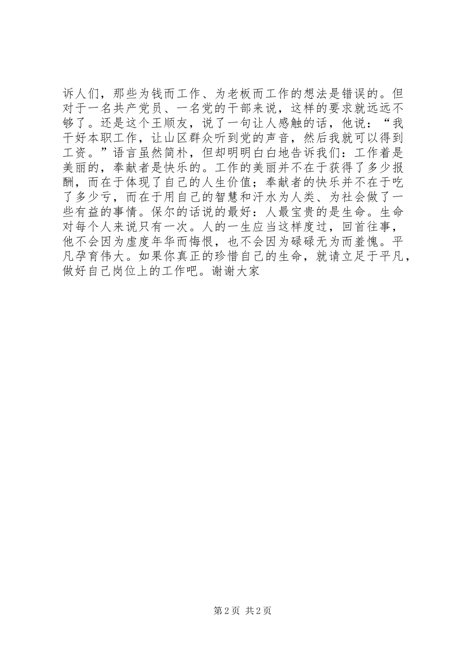 职工七一精彩演讲稿_第2页