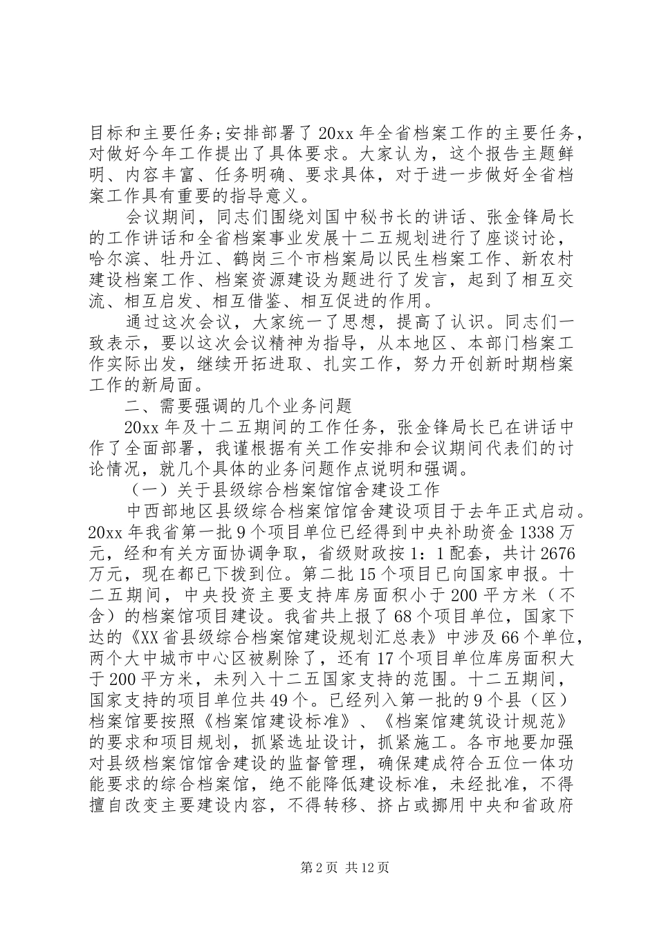 最新档案工作会议讲话稿_第2页