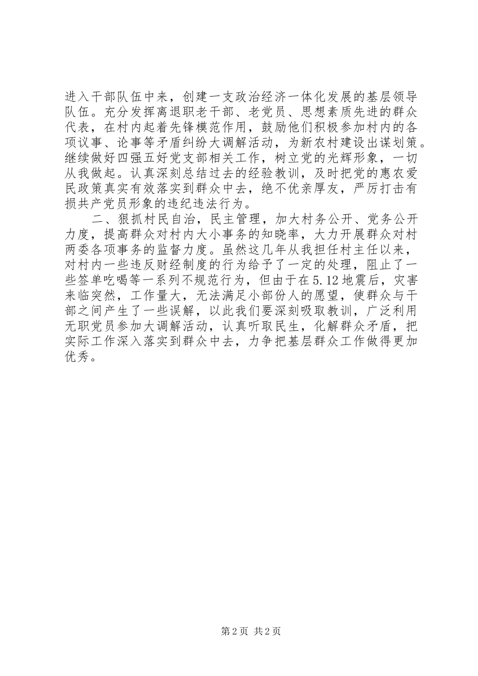 村党支部书记竞职演讲_第2页