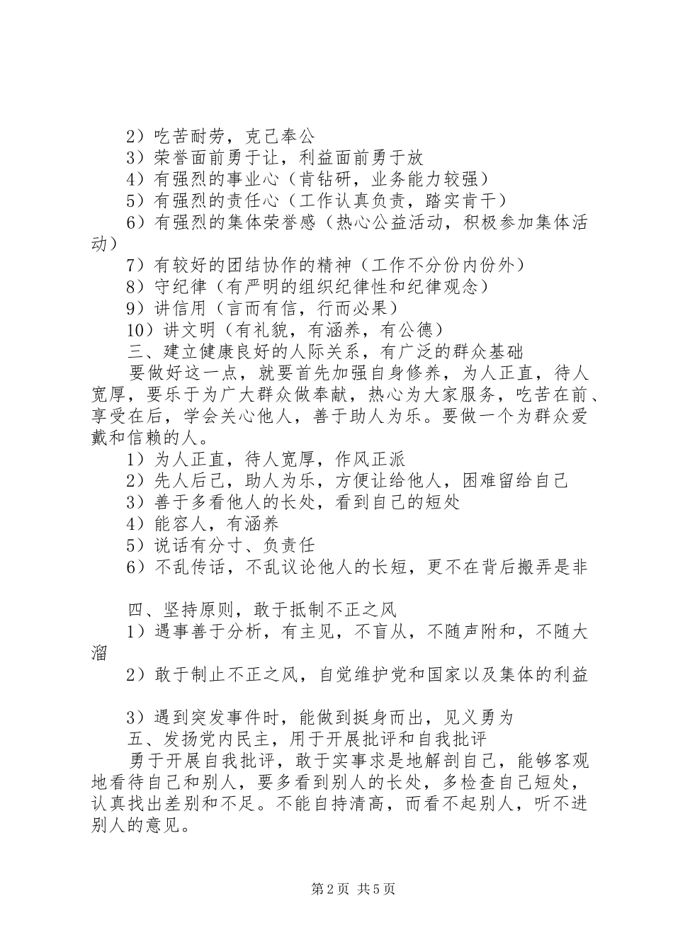 如何争做一名合格党员演讲稿_第2页