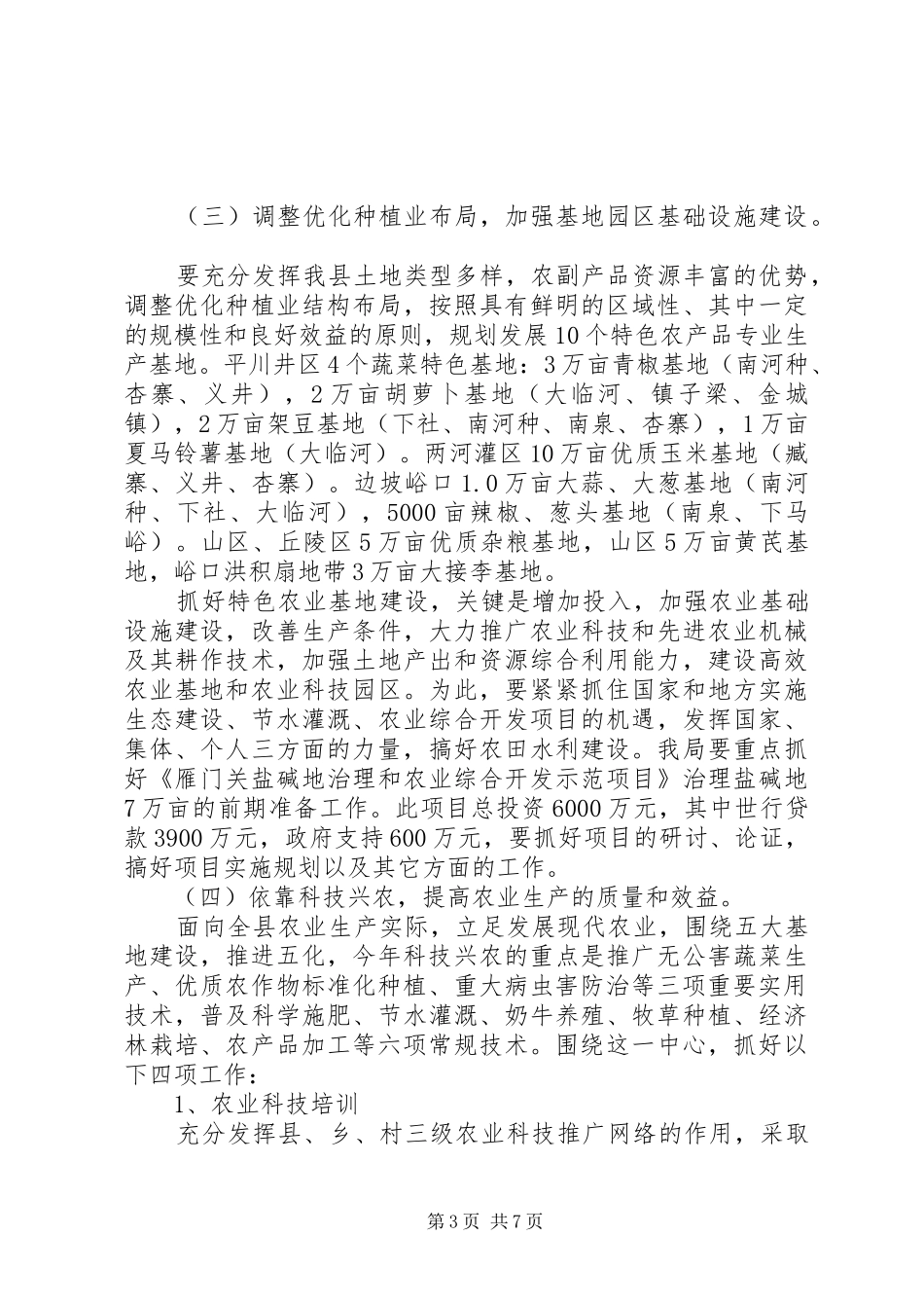 农牧局工作计划_第3页