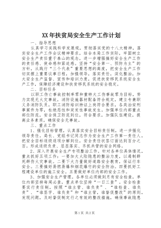 XX年扶贫局安全生产工作计划