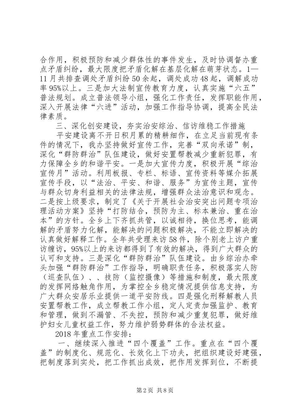 XX年乡镇综治办年度工作总结及工作安排_第2页