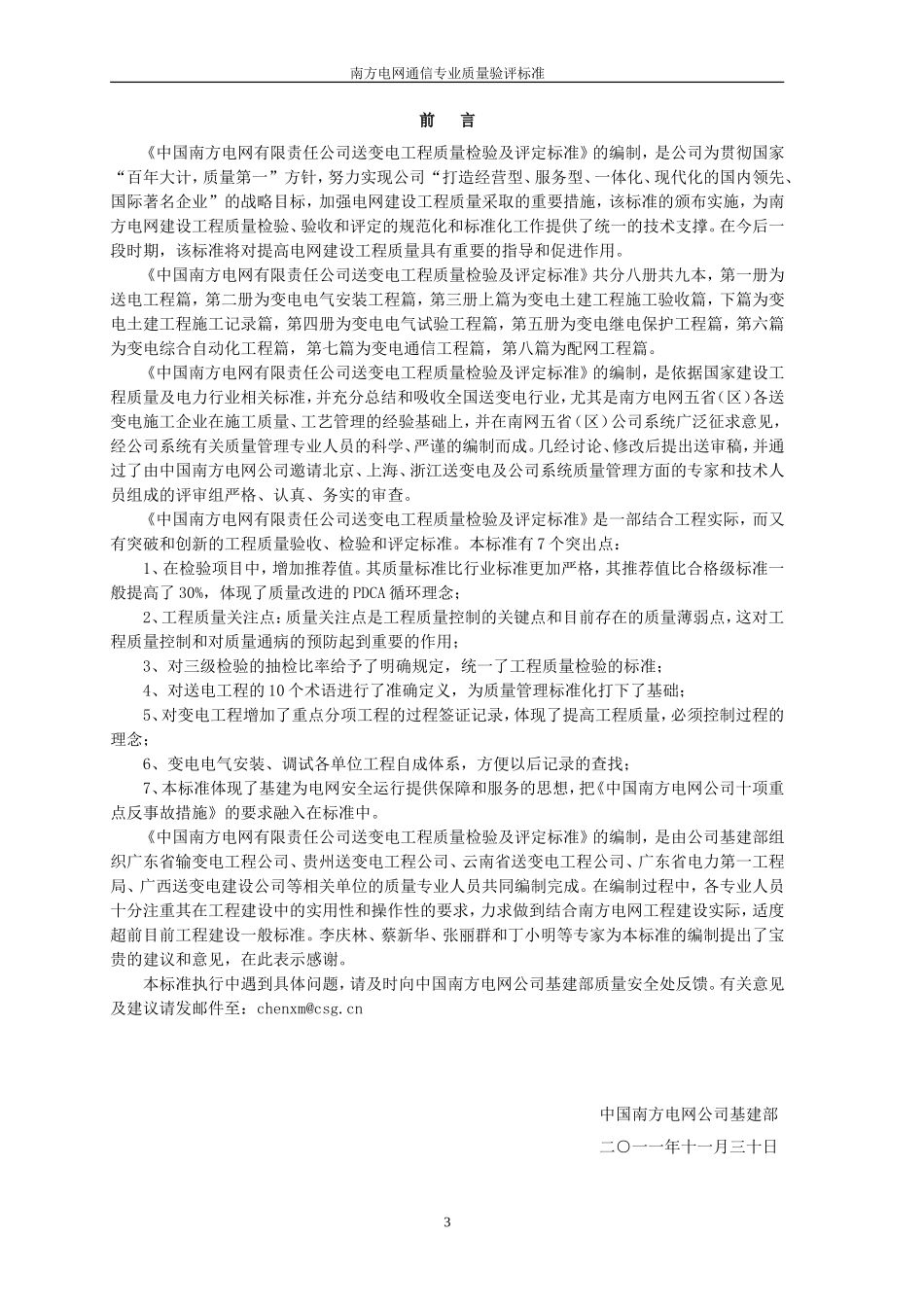 变电通信验评表_第3页