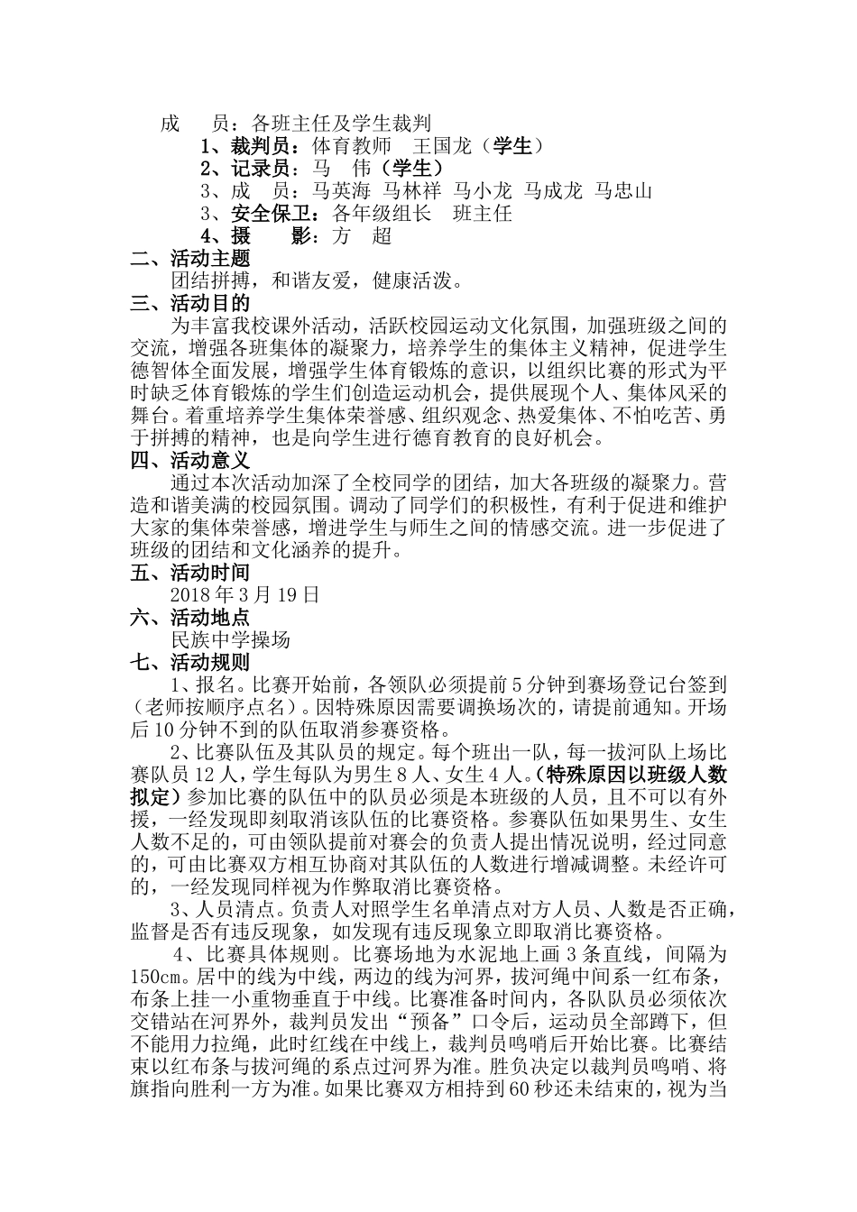 拔河比赛活动方案2018_第2页