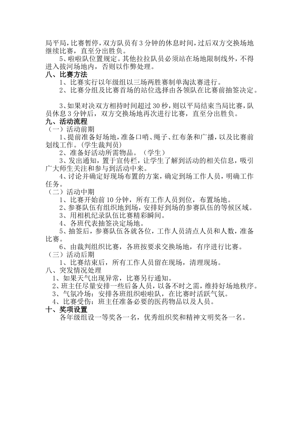 拔河比赛活动方案2018_第3页