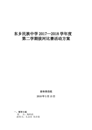 拔河比赛活动方案2018