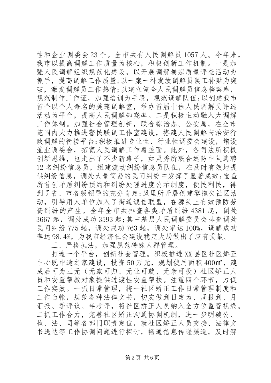 司法行政部门总结及计划_第2页