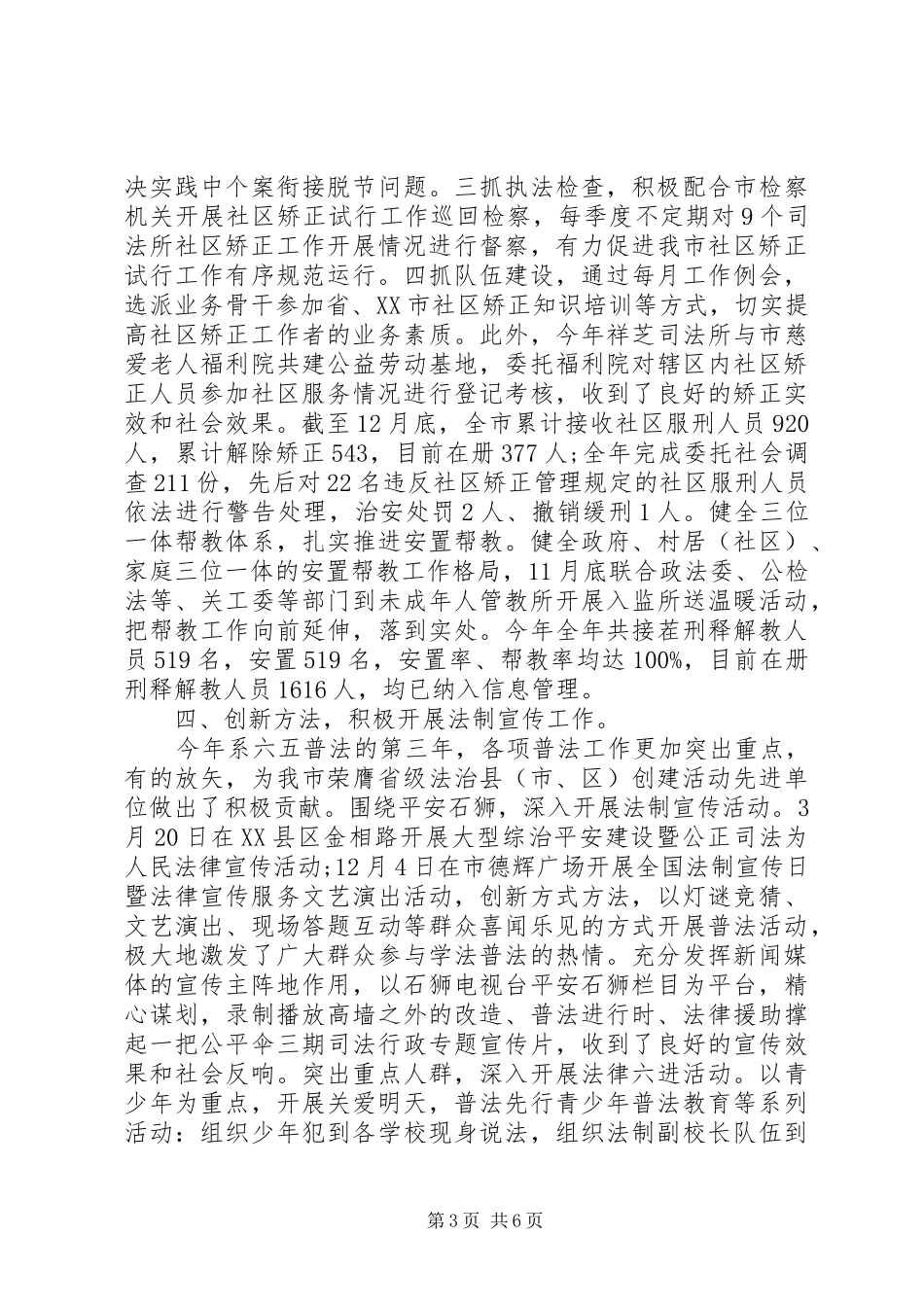 司法行政部门总结及计划_第3页