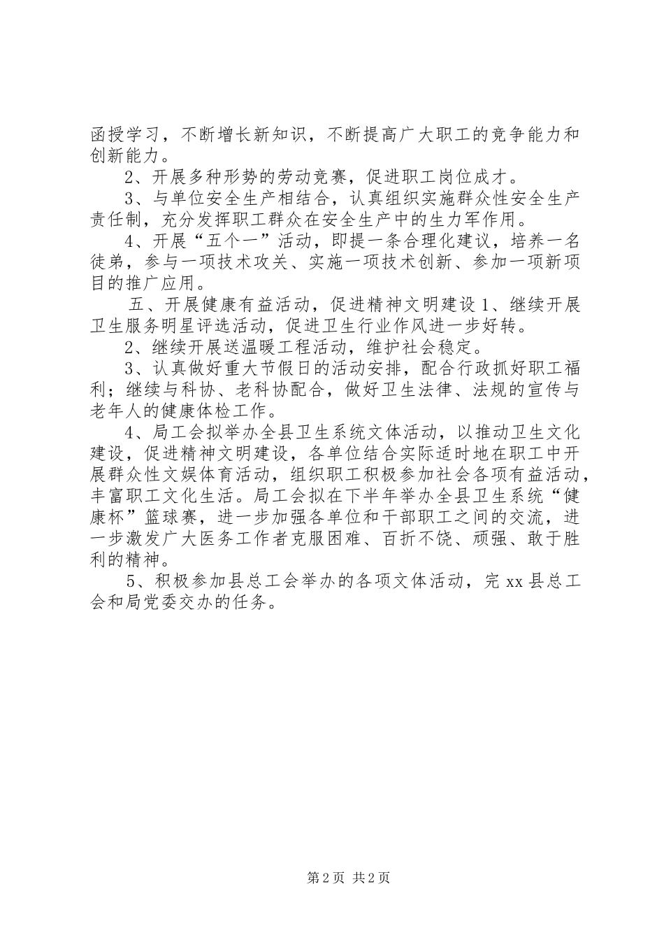 卫生局工会年度工作计划_第2页