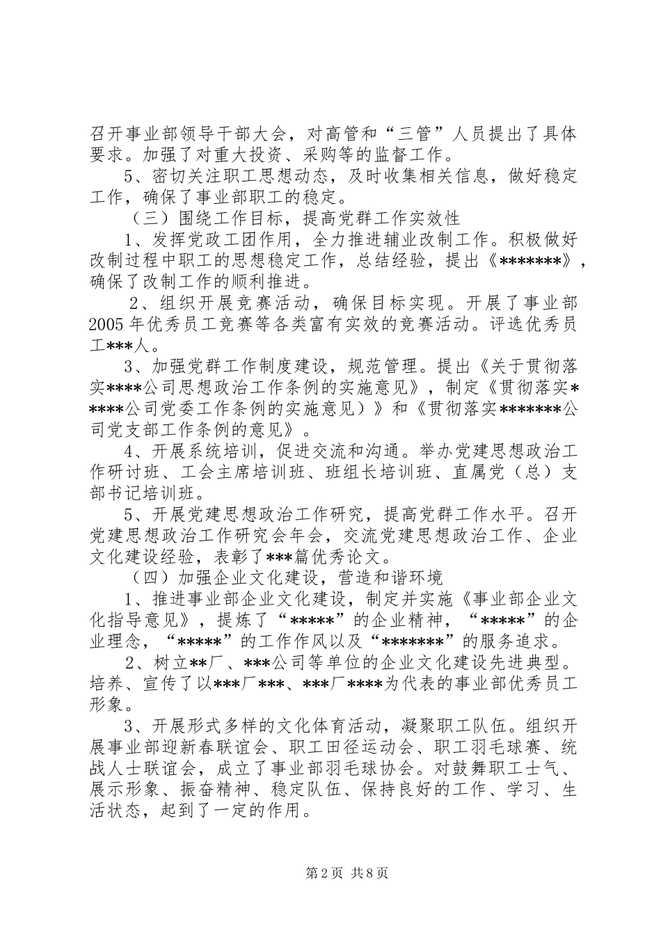 公司事业部党群工作总结及工作计划_第2页