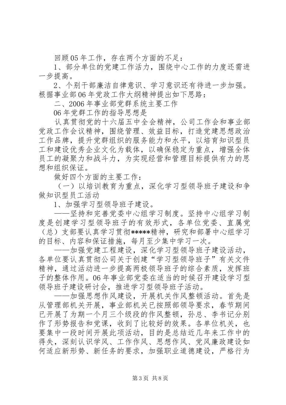 公司事业部党群工作总结及工作计划_第3页