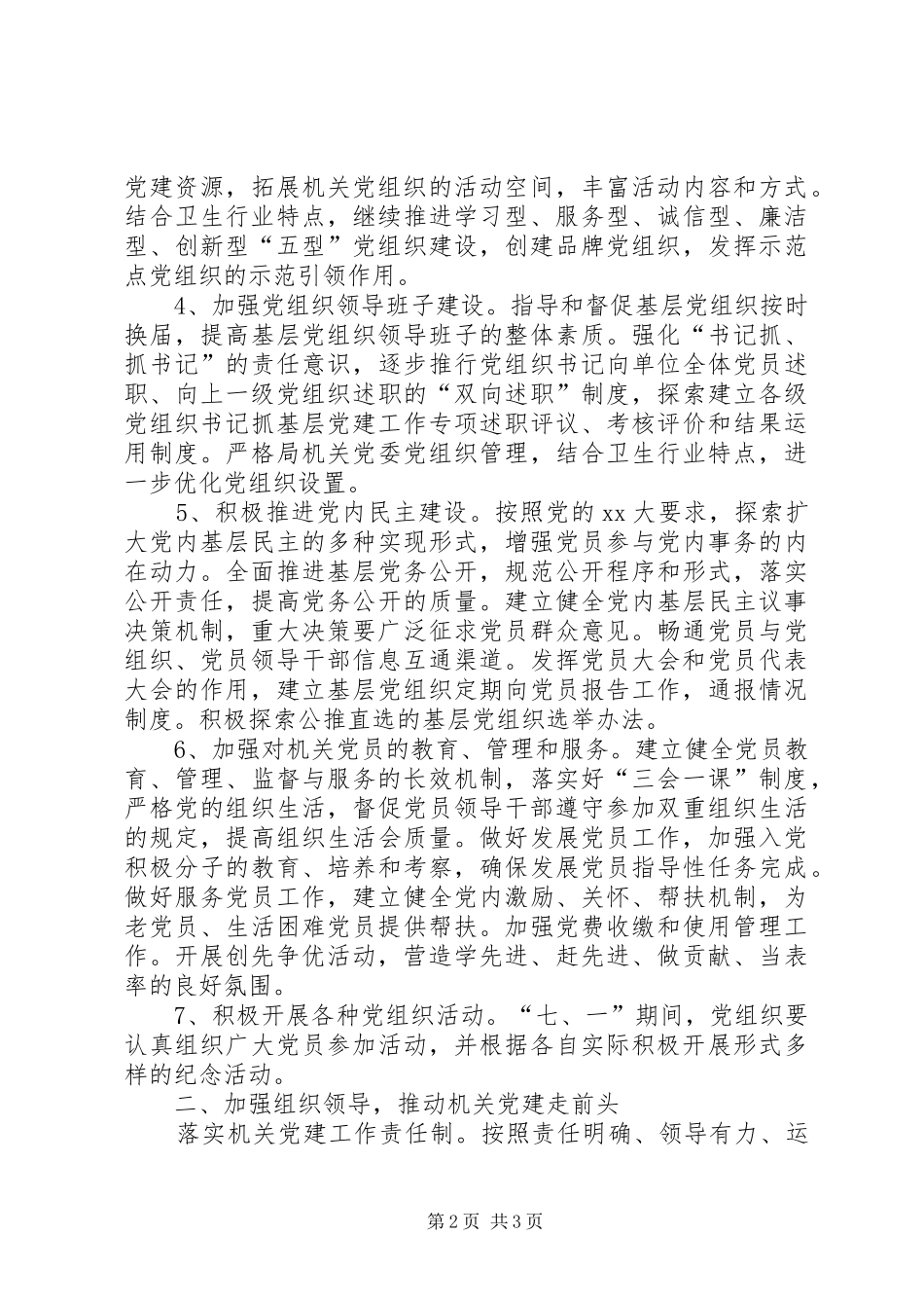 XX年党建下半年学习计划表_第2页