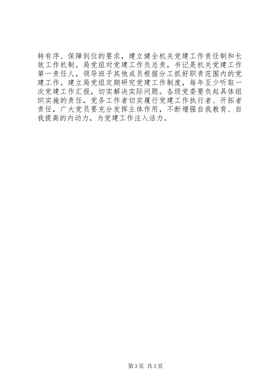 XX年党建下半年学习计划表_第3页