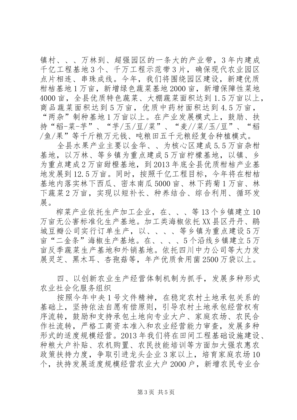 领导在XX年大春生产动员会讲话_第3页