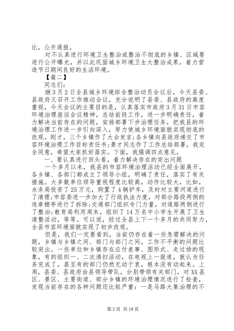 农村人居环境集中整治工作动员大会上的讲话5篇_第2页