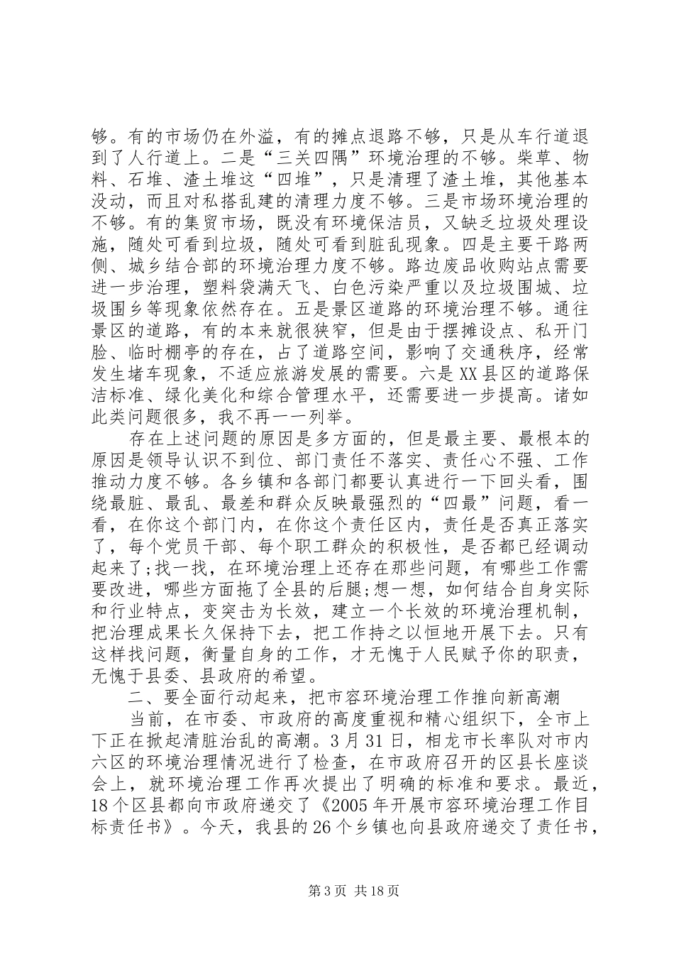 农村人居环境集中整治工作动员大会上的讲话5篇_第3页