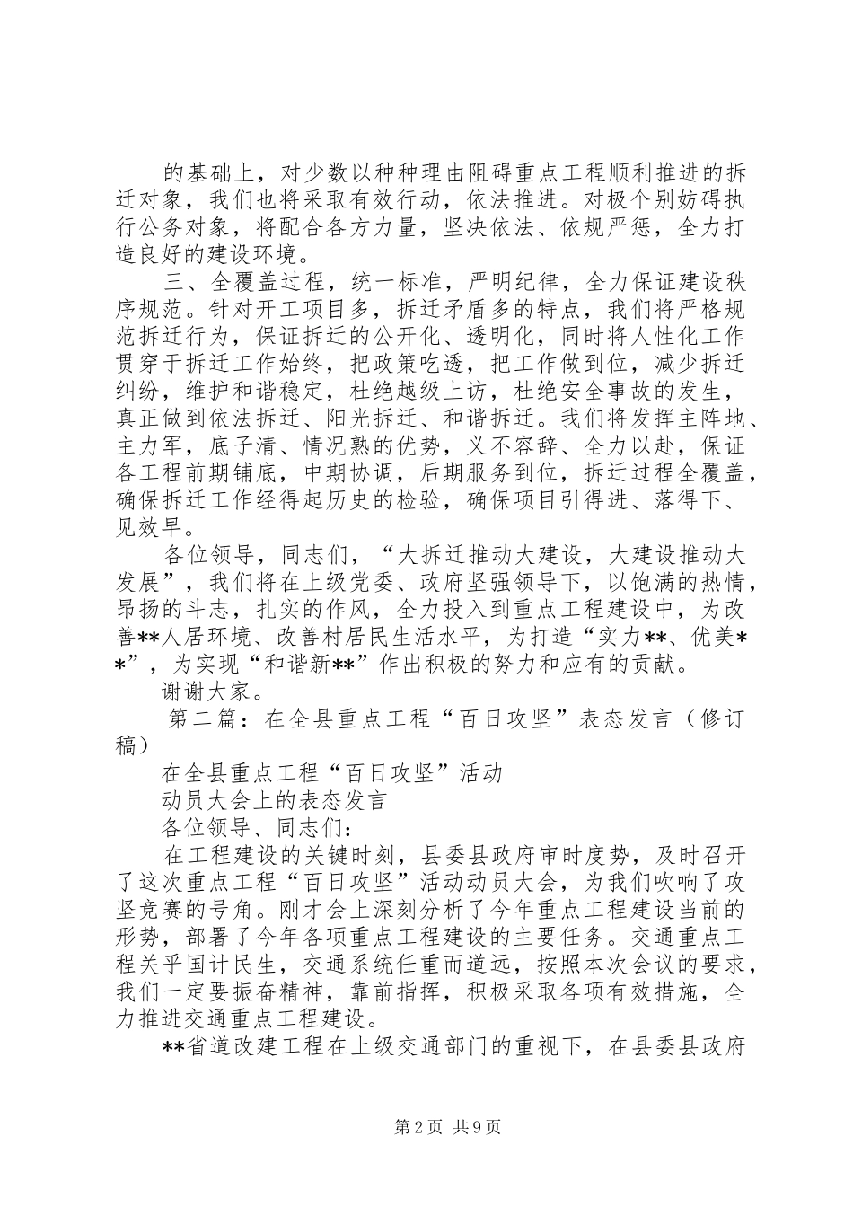 第一篇：重点工程建设表态发言_第2页