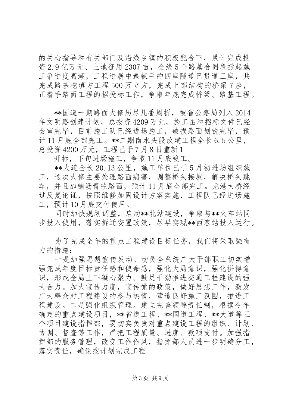 第一篇：重点工程建设表态发言_第3页