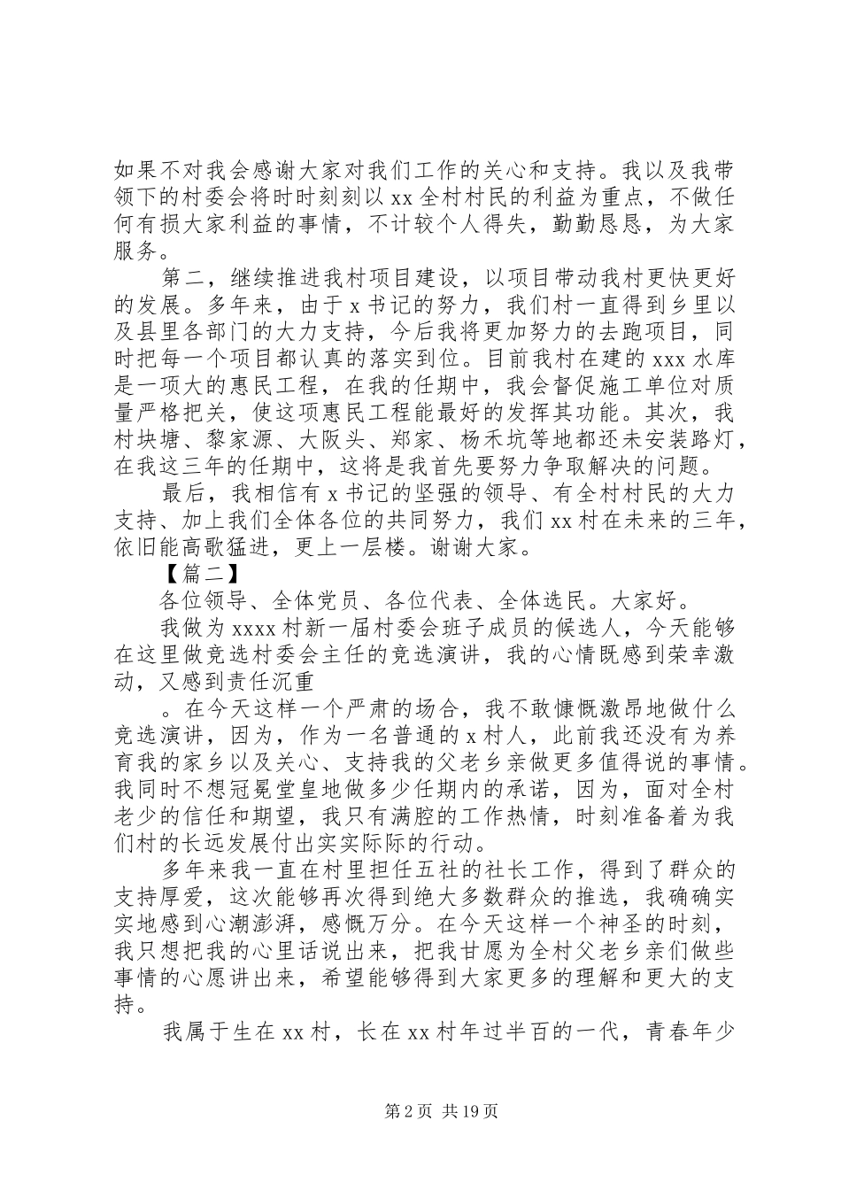 村主任就职演讲稿精选10篇_第2页