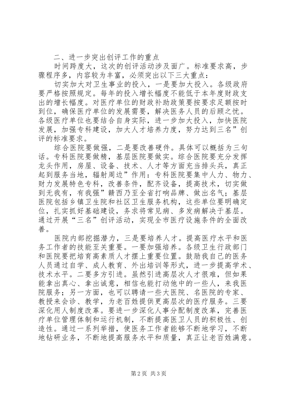 县长在创评活动会讲话_第2页